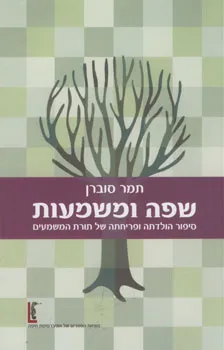 שפה ומשמעות