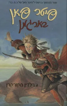 פיטר פאן בארגמן