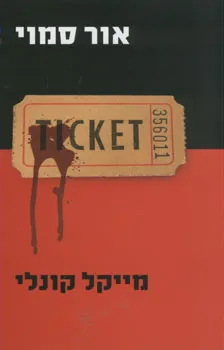 אור סמוי