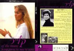 קלייר אוף דה מון