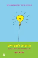 תרפיה לשפויים