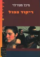 ריקוד כפול