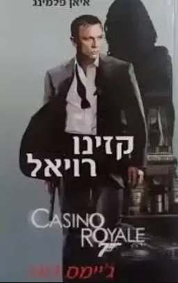 קזינו רויאל