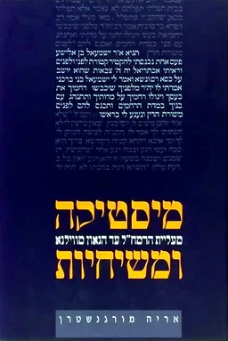 מיסטיקה ומשיחיות