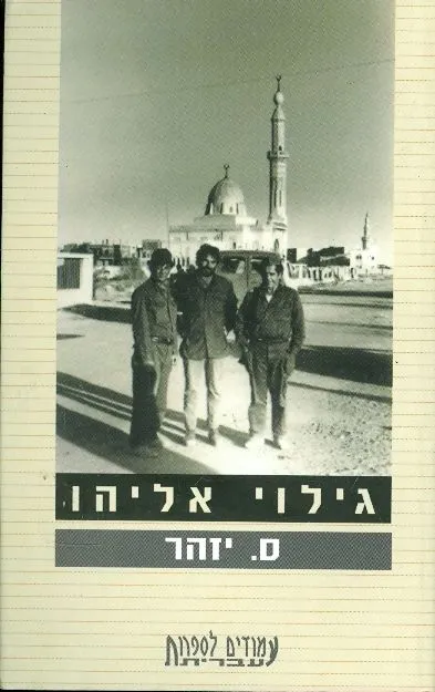 גילוי אליהו