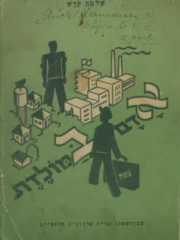 אדם במולדת