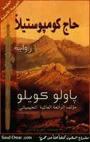حاج كومبوستيلا