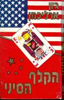 הקלף הסיני
