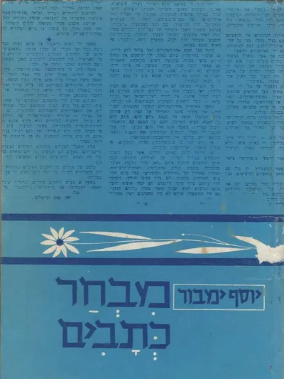 מבחר כתבים