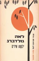 ילקוט שירים