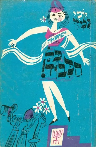 כל הכבוד