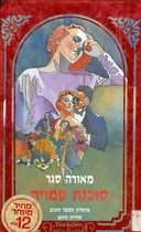 סוכנת סמויה 