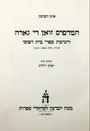 המדפיס זואן די-גארה ורשימת ספרי בית דפוסו