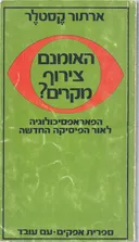 האומנם צירוף מקרים?