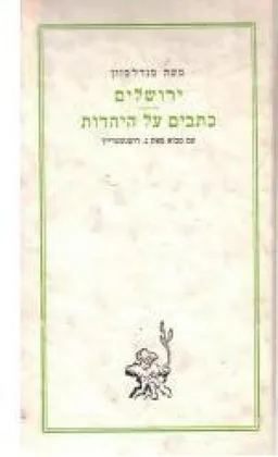 ירושלים