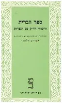 ספר הברית