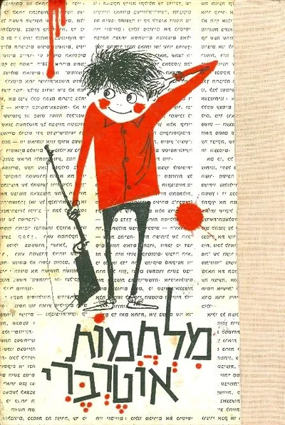 מלחמות אוטרברי