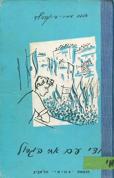 סודי עם אחי הגדול : (ספור)