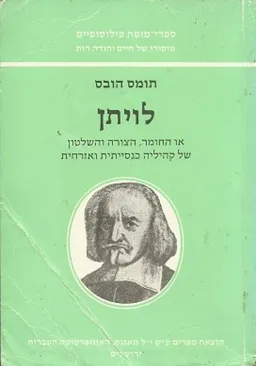 לויתן