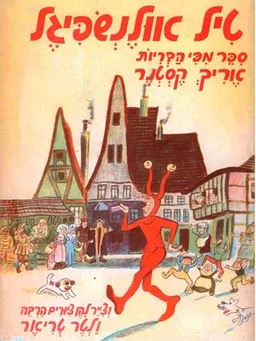 טיל אולנשפיגל: שתים עשרה מעשיות ממעשיותיו