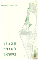 תכנון לאומי בישראל