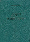 ביקורת תוכנית גותהא
