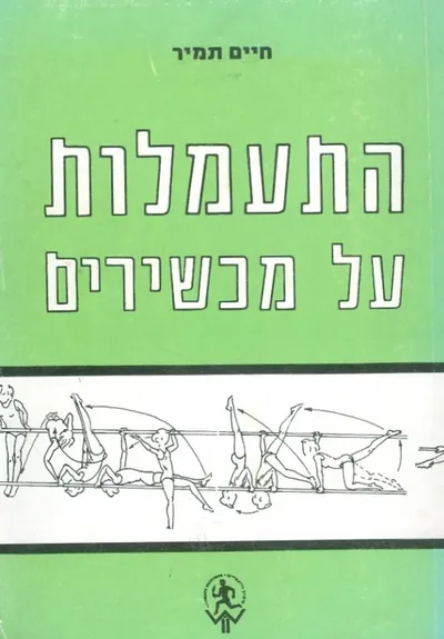 התעמלות על מכשירים