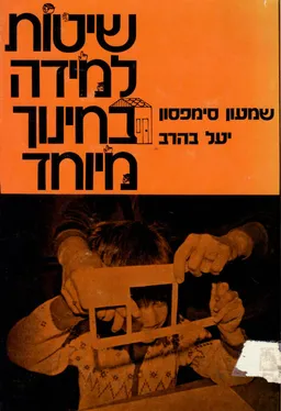 שיטות למידה בחינוך מיוחד