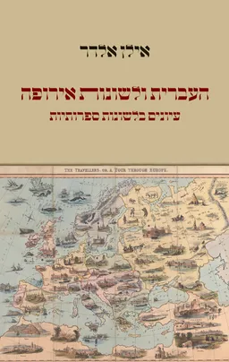 תורת הלשון העברית בימי הביניים
