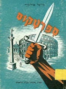 ספרטקוס