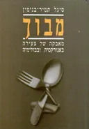 מבוך