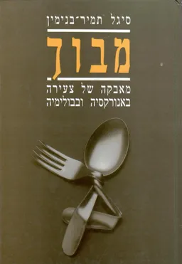 מבוך