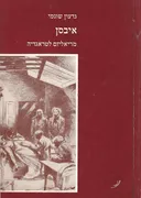 איבסן: מריאליזם לטראגדיה