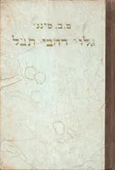גלוי רחבי תבל