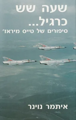 שעה שש כרגיל