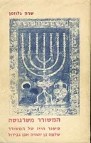 המשורר מסרגוסה