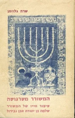 המשורר מסרגוסה