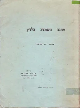 מחנה השמדה בלז'ץ