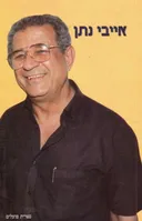 אייבי נתן