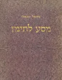 מסע לתימן