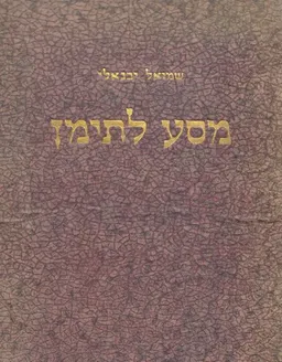 מסע לתימן