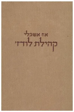 קהילת לודז'