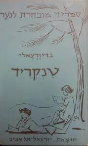 טנקריד (טנקרד)