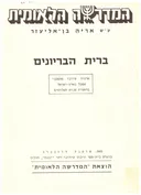 ברית הבריונים