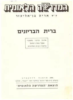 ברית הבריונים