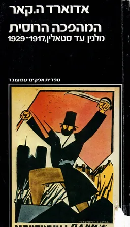 המהפכה הרוסית