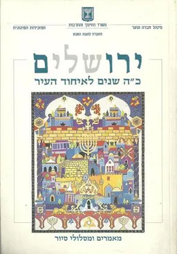 ירושלים
