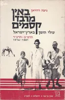 באין "מרבד קסמים"