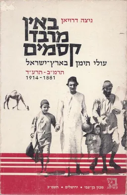 באין "מרבד קסמים"