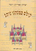 עולם כמנהגו נוהג